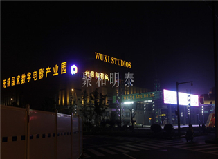 无锡华莱坞影城