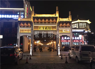 显云街